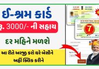 E-Shram Card 3000 Per Month Pension Yojana Online Apply 2023