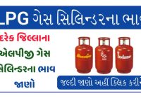 Gujarat Daily LPG Gas price 2023