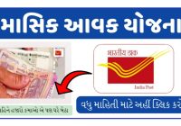 Post Office Monthly Income Scheme