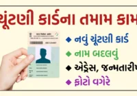 Election Card Apply Online For Download e Epic Card And Correction