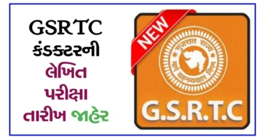 GSRTC Conductor Exam Date Declared 2024