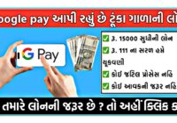 Google Pay Loan Apply Online