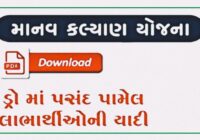 Manav Kalyan Yojana Gujarat 2024: Apply Online