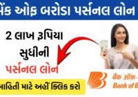 Bank Of Baroda Personal Loan Apply 2025