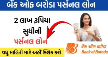 Bank Of Baroda Personal Loan Apply 2025