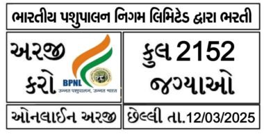 Bharatiya Pashupalan Nigam Limited Recruitment 2025