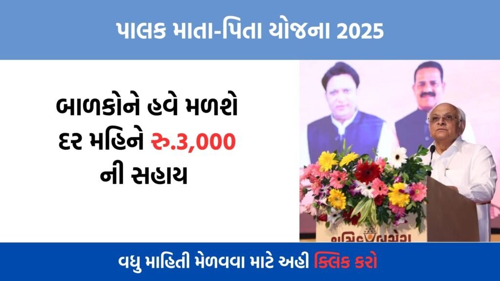 Gujarat Palak Mata Pita Yojana 2025: Eligibility, Benefits, and How to Apply Online