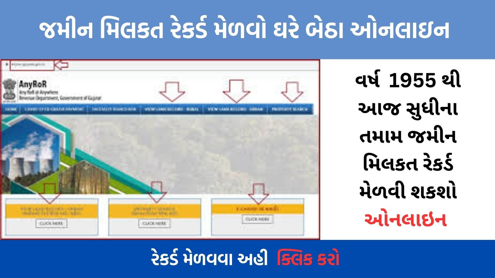 How to Check Gujarat Land Records Online