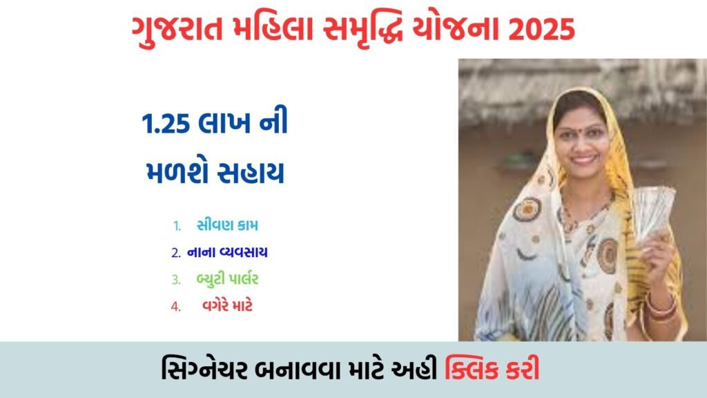 Mahila Samridhi Yojana 2025: Eligibility, Benefits, Apply Online