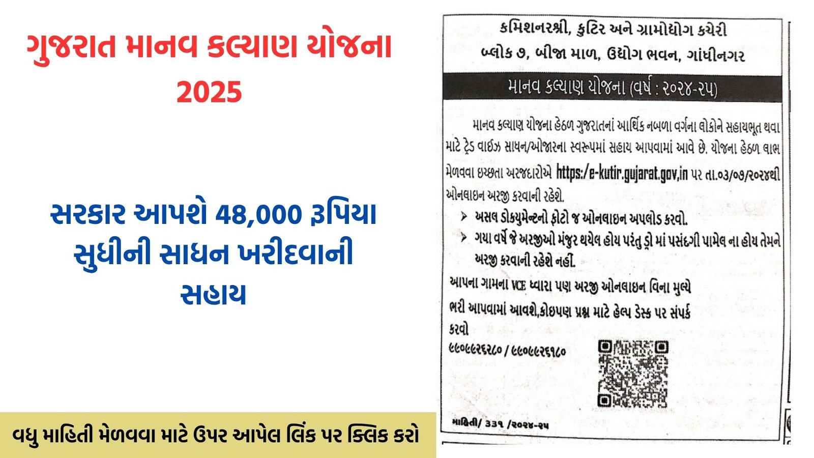 Manav Kalyan Yojana 2024–25 @ e-kutir.gujarat.gov.in