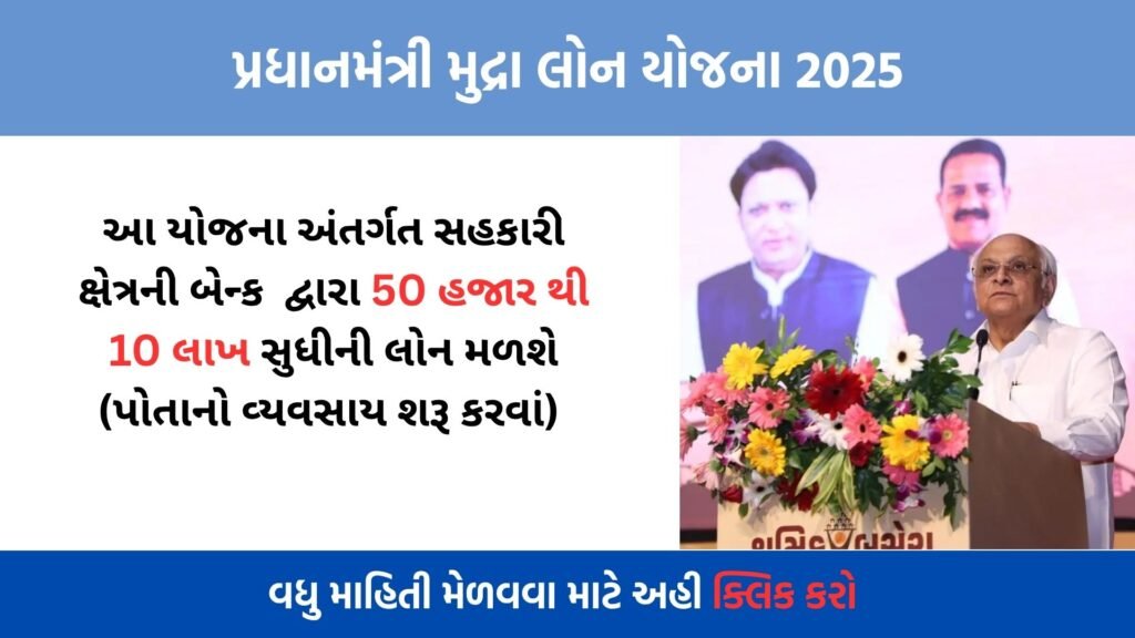 Pradhan Mantri Mudra Loan 2025: Eligibility, Application, Benefits & How to Apply