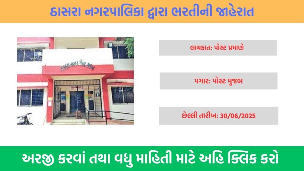 Thasra Nagarpalika Recruitment 2025 – Apply for 7 Apprentice Positions