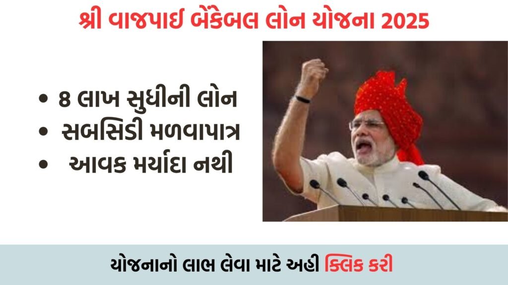 Vajpayee Bankable Yojana 2025 : Booklet, Application Process, Eligibility and Benefits