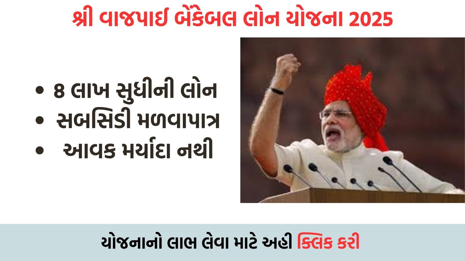 Vajpayee Bankable Yojana 2025 : Booklet, Application Process, Eligibility and Benefits