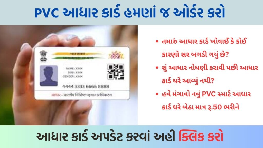 How to Order Your Aadhaar PVC Smart Card Online