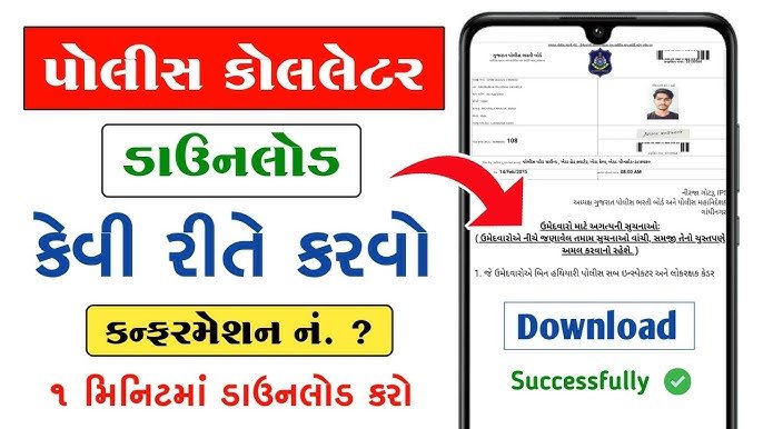 Gujarat Police Recruitment Exam Call Letter 2025 Released