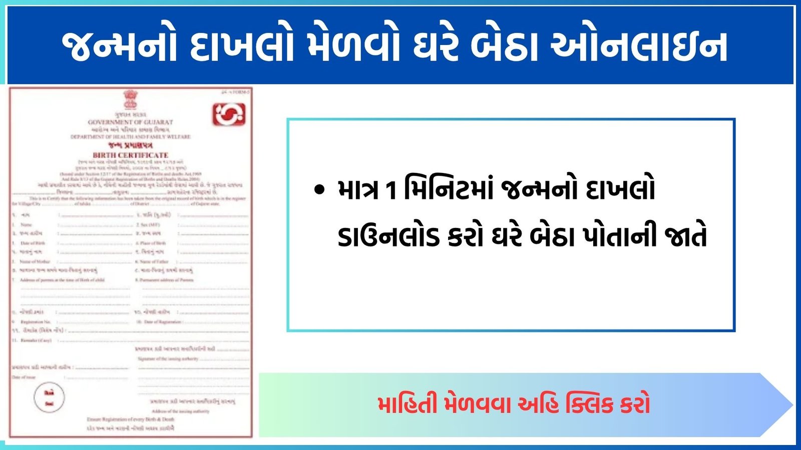 How to Apply Online and Offline for a Birth Certificate in Gujarat