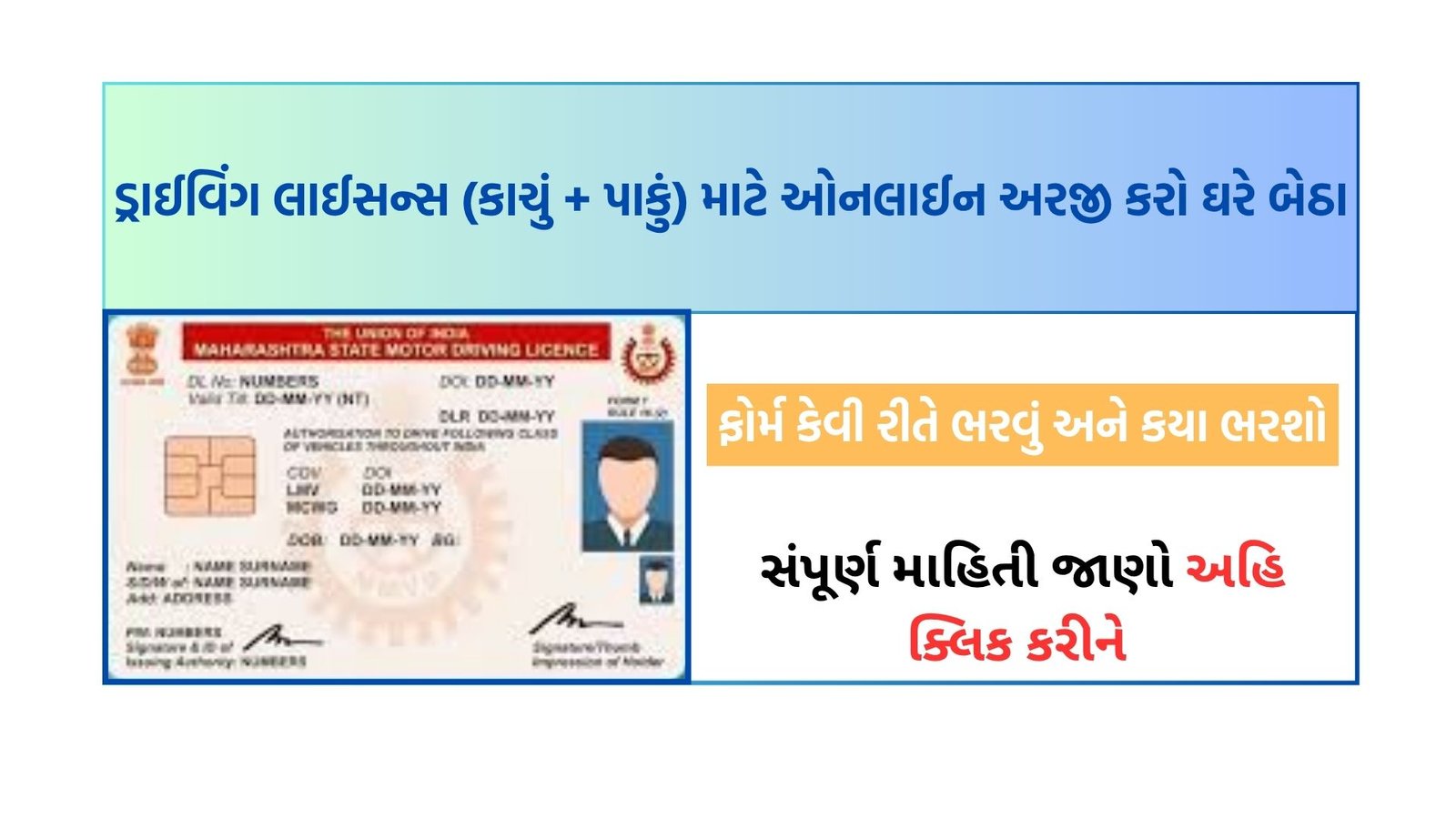 How to Apply Online for a Driving License in Gujarat