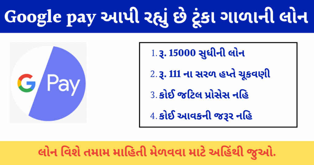 Google Pay Loan Apply Online – Get Instant Personal Loan up to ₹1 Lakh in 10 Minutes!