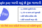 Google Pay Loan Apply Online – Get Instant Personal Loan up to ₹1 Lakh in 10 Minutes!