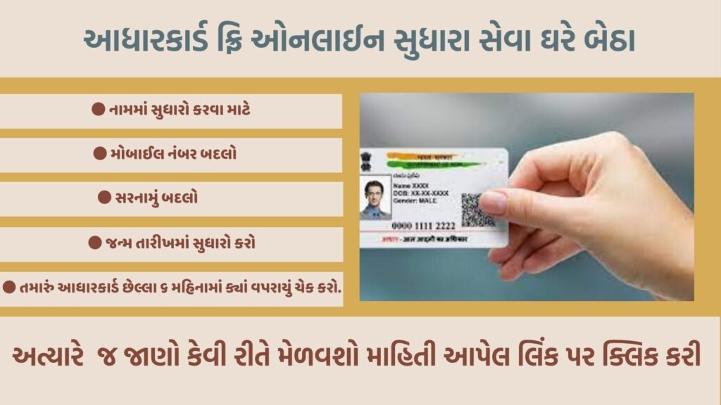 How to Change Name, Date of Birth, and Address in Aadhaar Card Online