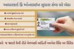How to Change Name, Date of Birth, and Address in Aadhaar Card Online