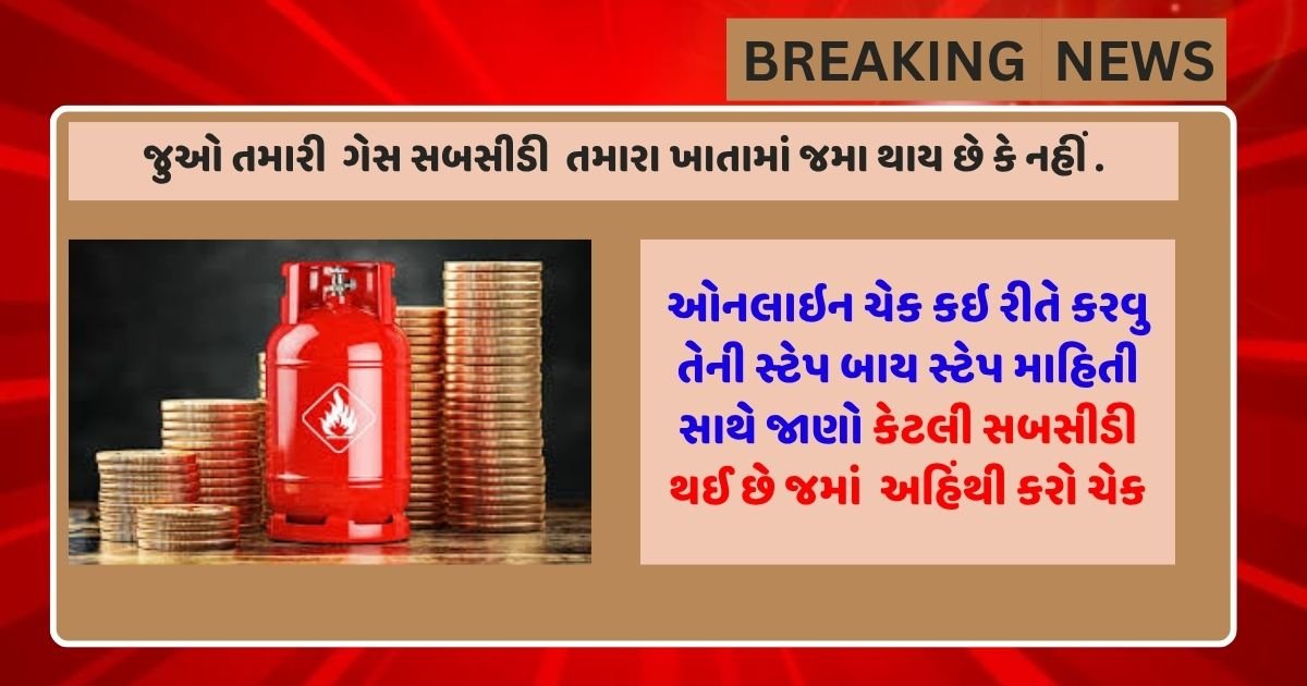 How to Check LPG Gas Subsidy Online 2025: – Step-by-Step Guide via mylpg.in