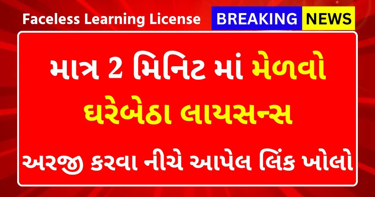Faceless Learning License Gujarat 2025: Now Get Your Driving License Online from Home