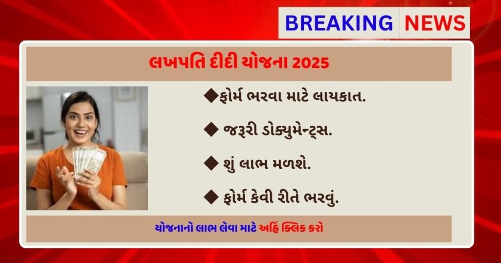 Lakhpati Didi Yojana 2025: Benefits, Eligibility, Application Form & How to Apply Online/Offline