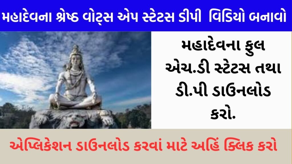 Mahadev Special: Download Mahadev WhatsApp Status & DP in HD (2025)