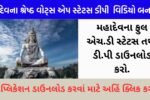 Mahadev Special: Download Mahadev WhatsApp Status & DP in HD (2025)