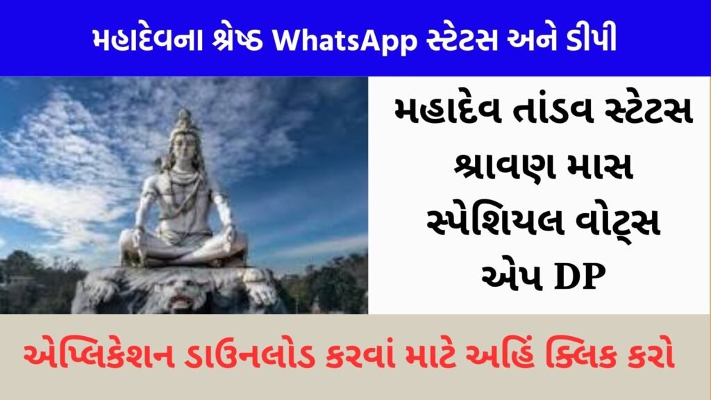 Mahadev Special WhatsApp Status & DP – Download HD Status Videos & Shiv DP (2025)