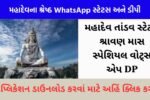 Mahadev Special WhatsApp Status & DP – Download HD Status Videos & Shiv DP (2025)