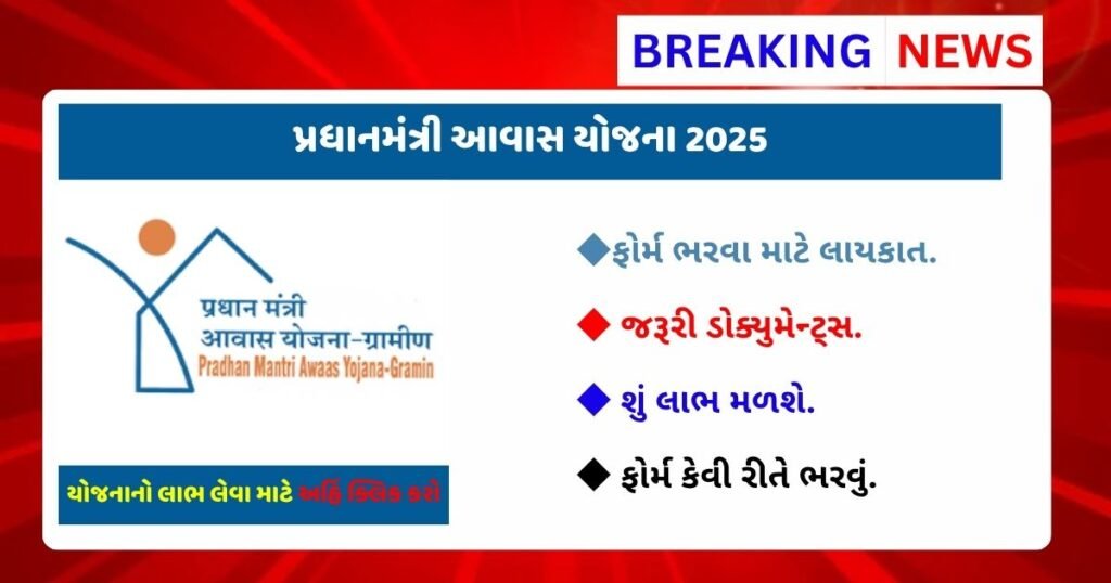 Pradhan Mantri Awas Yojana 2025: Eligibility, Benefits, and How to Apply Online & Offline