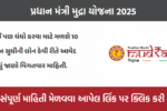 Pradhan Mantri Mudra Yojana 2025