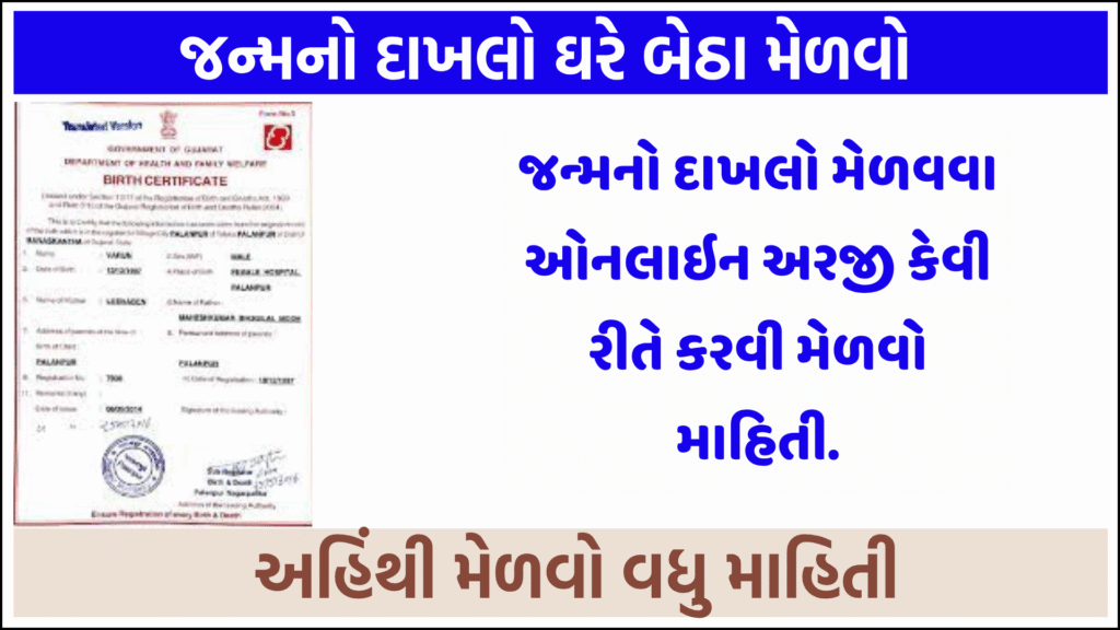 How to Apply Online and Offline for Birth Certificate in Gujarat (2025 Guide)