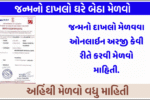 How to Apply Online and Offline for Birth Certificate in Gujarat (2025 Guide)